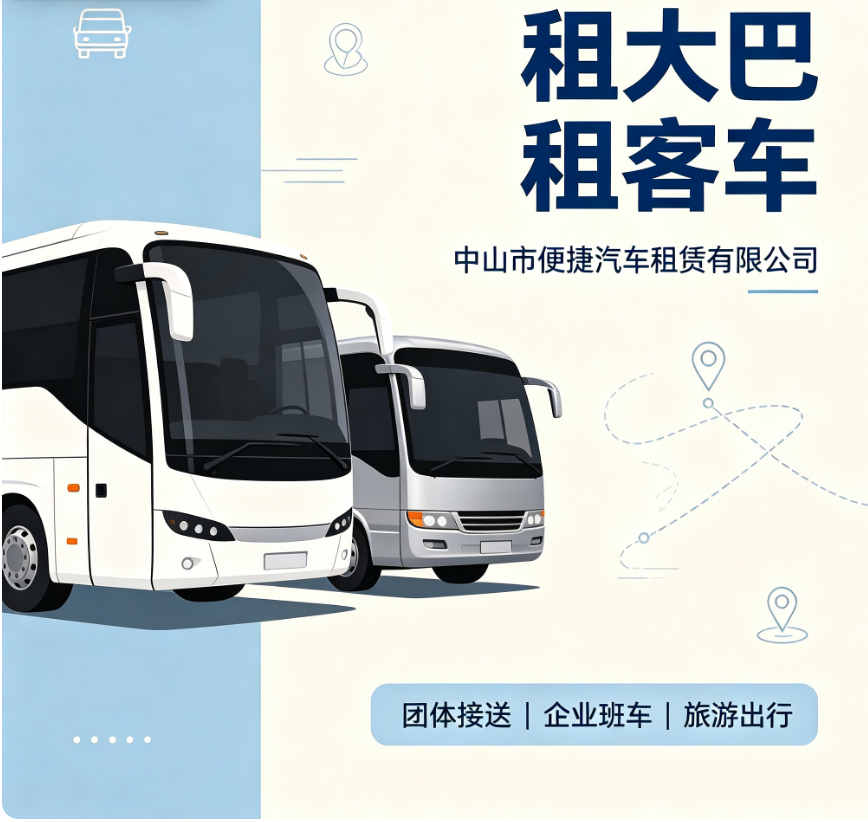中山旅游包车大巴租赁 车队实拍