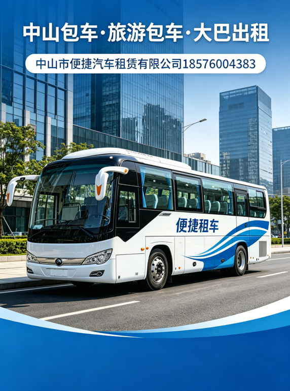 中山旅游包车大巴租赁 车队实拍